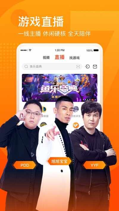 斗鱼截图1