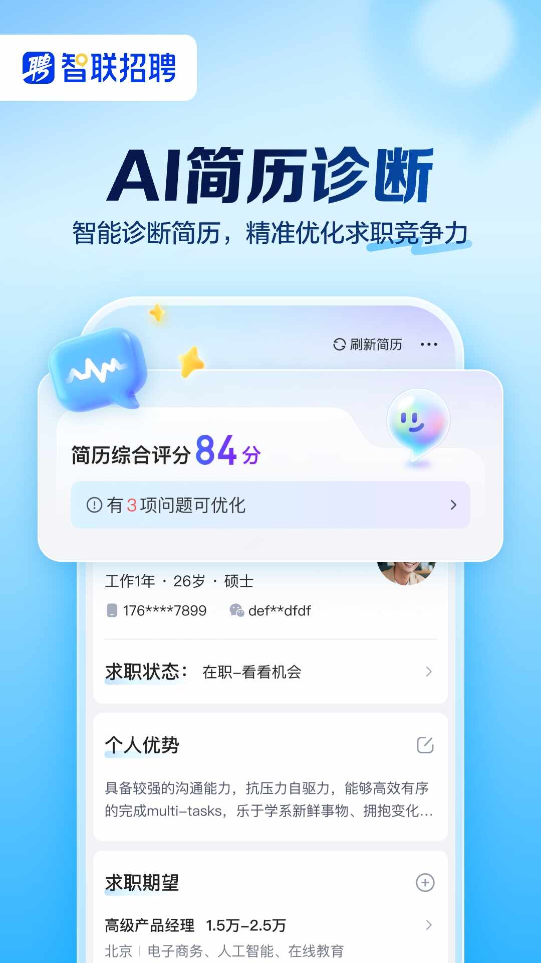 智联招聘手机版截图2