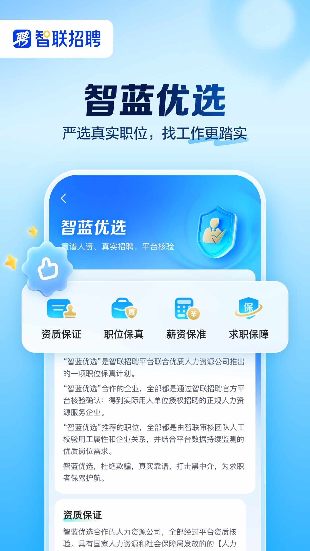 智联招聘手机版截图4