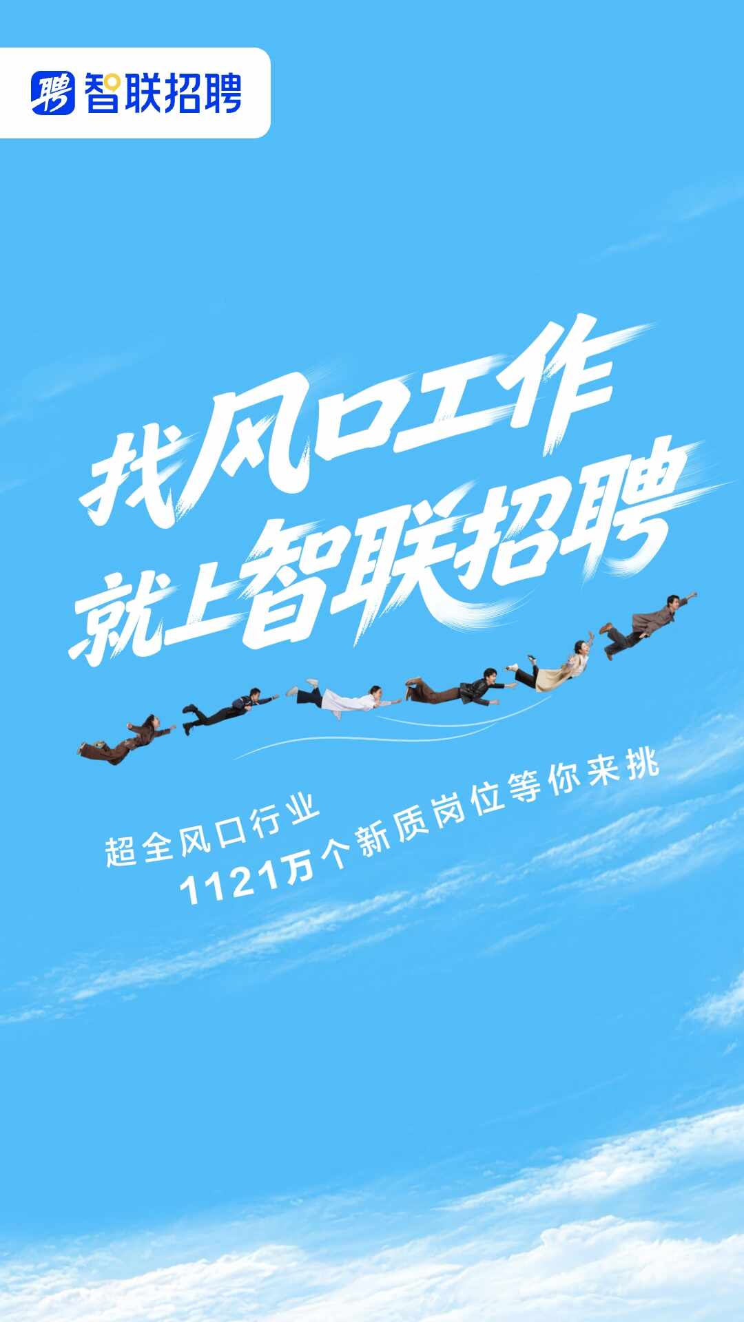 智联招聘手机版截图1
