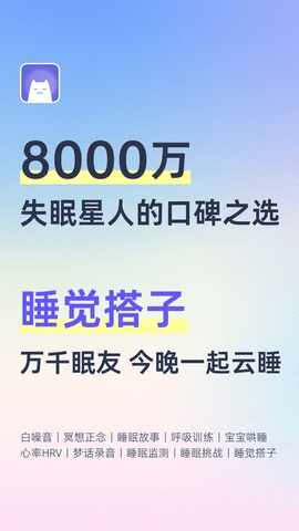 小睡眠最新版截图4