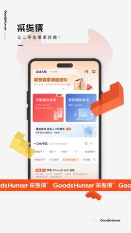 采货侠截图2