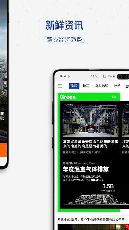 iBloomberg截图3