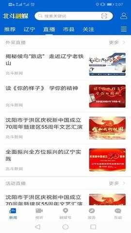 北斗融媒最新版截图3