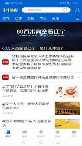 北斗融媒最新版截图2
