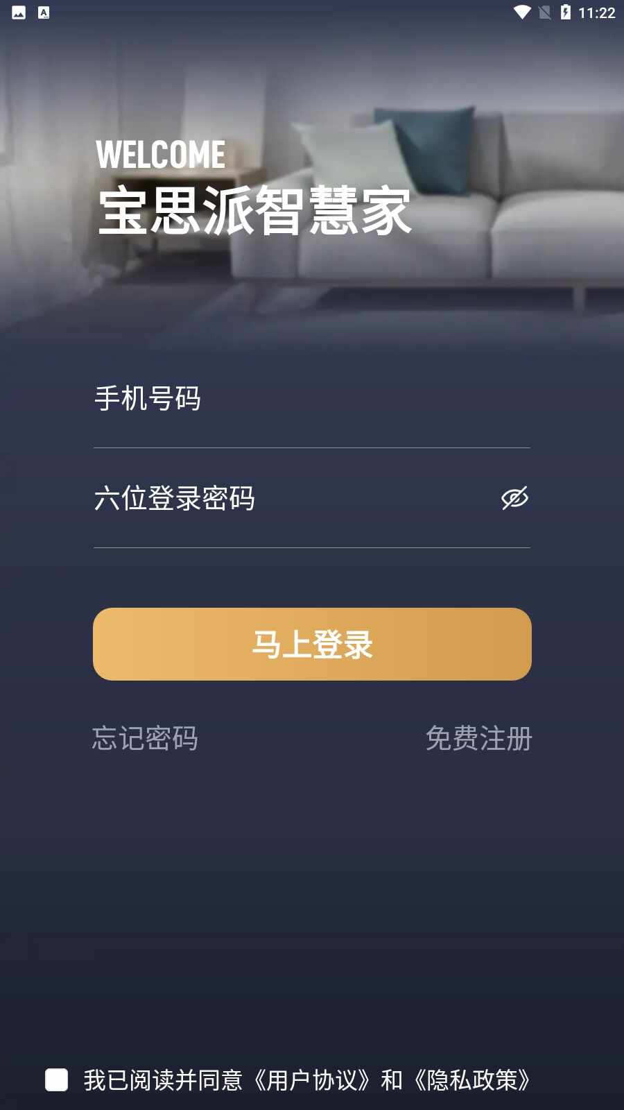 宝思派智慧家截图4
