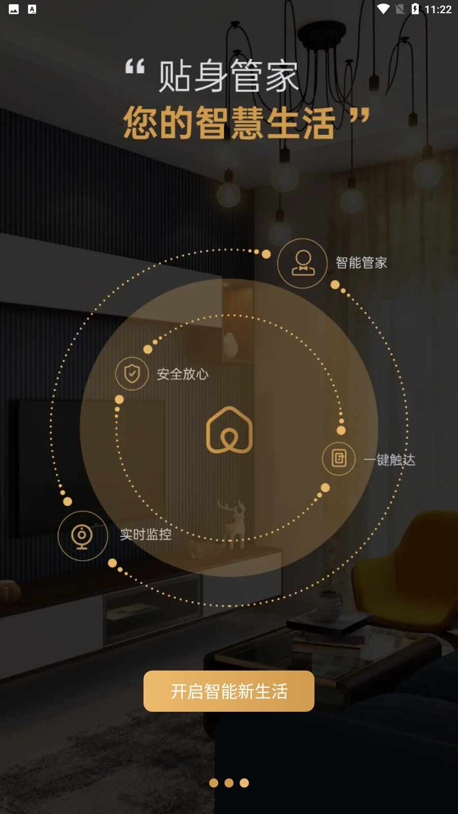 宝思派智慧家截图1