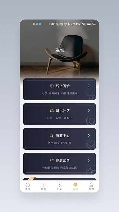 宝思派智慧家截图5