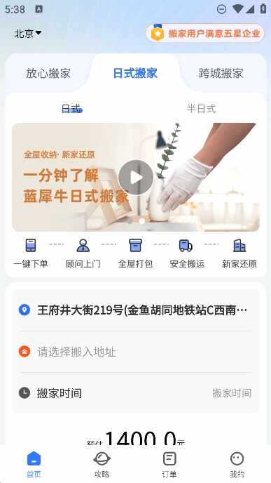 蓝犀牛搬家截图3