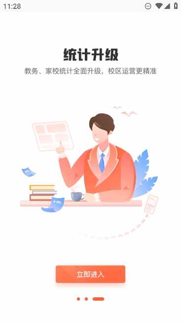 易知鸟老师端截图2