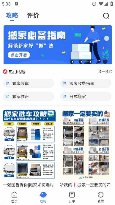 蓝犀牛搬家截图4
