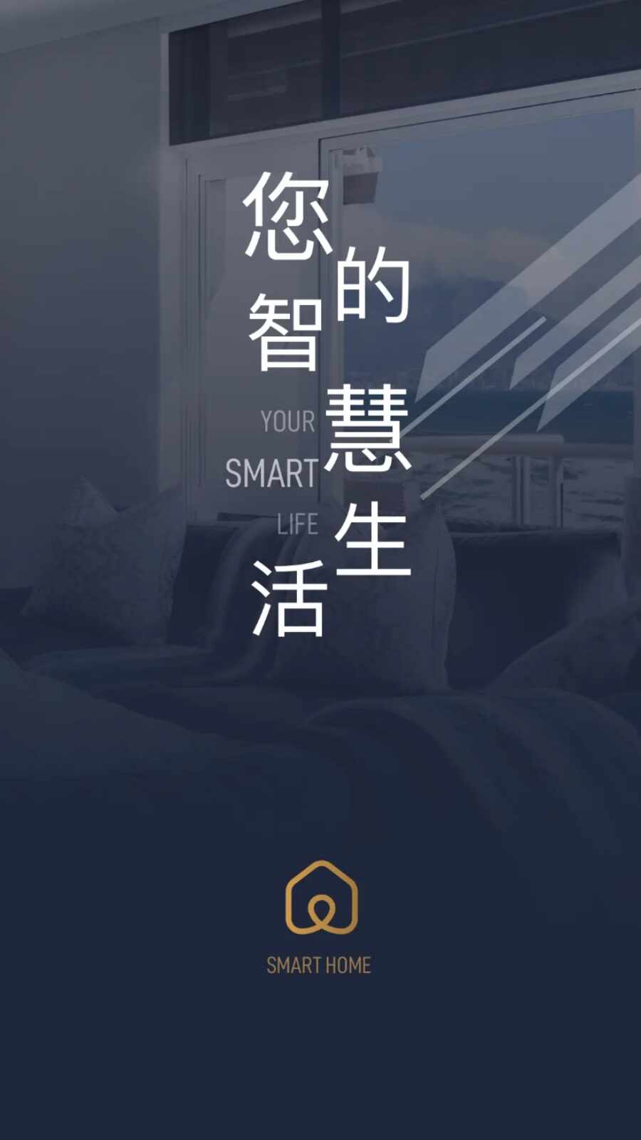 宝思派智慧家截图2