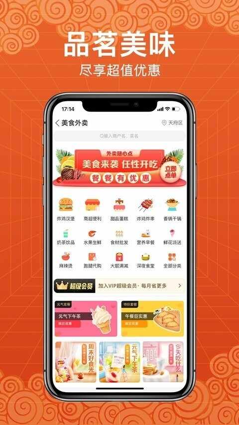 玩转天府截图2