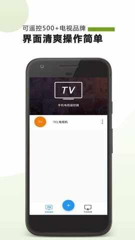 手机电视遥控器截图3