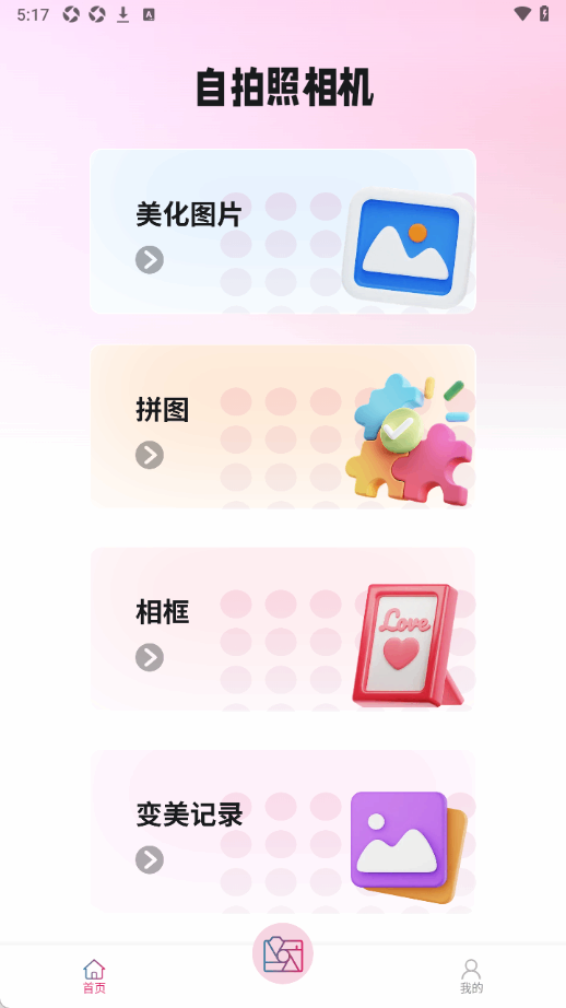 蜜桃截图3
