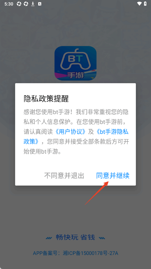 bt手游截图2