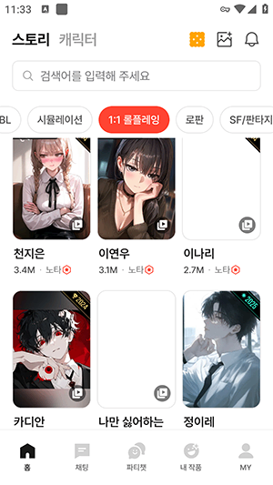 Crack韩国聊天截图1