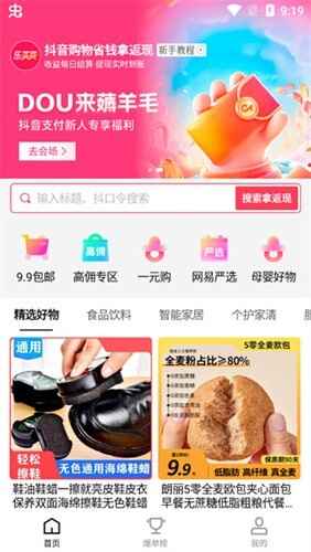 乐买买截图2