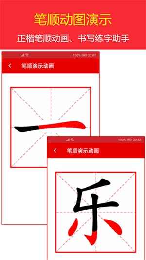 现代汉语字典截图3