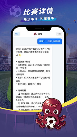 保罗AI足球分析截图4