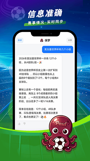 保罗AI足球分析截图3