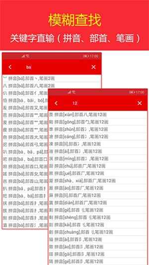 现代汉语字典截图2