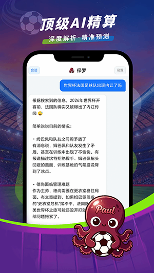 保罗AI足球分析截图2