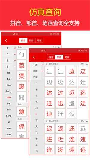 现代汉语字典截图4