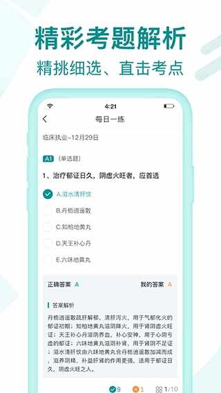 王派医考(王派医学)截图5