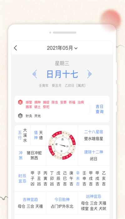 欢喜日历截图1