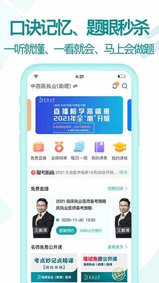 王派医考(王派医学)截图2