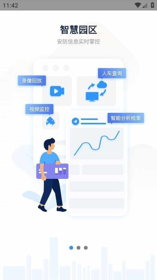平安新钢截图4