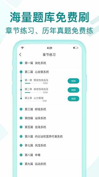 王派医考(王派医学)截图4