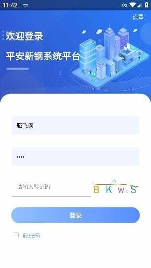 平安新钢截图1