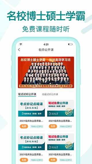 王派医考(王派医学)截图1