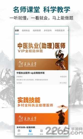 王派医学官方版截图1