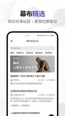 幕布app截图1