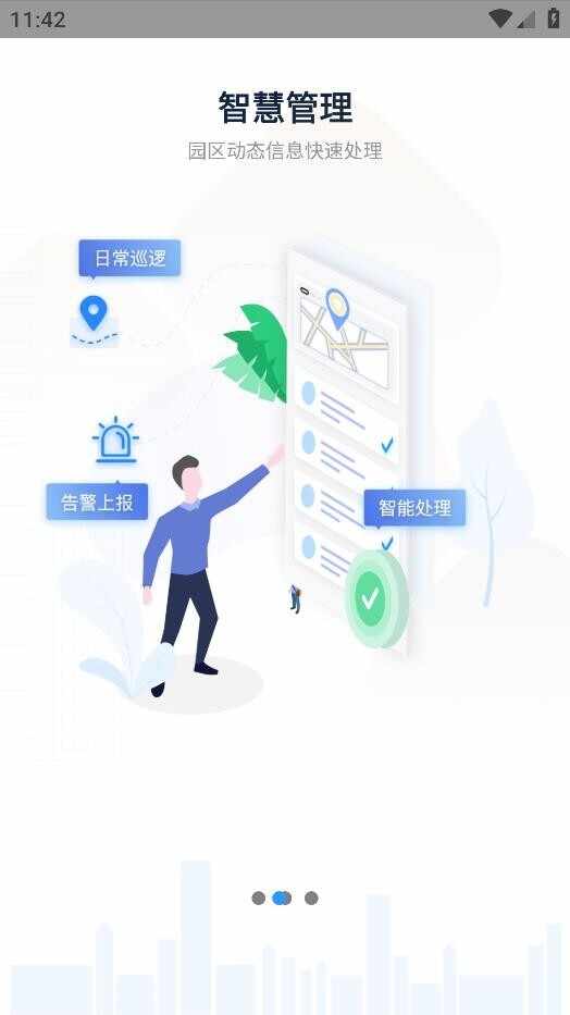 平安新钢截图3