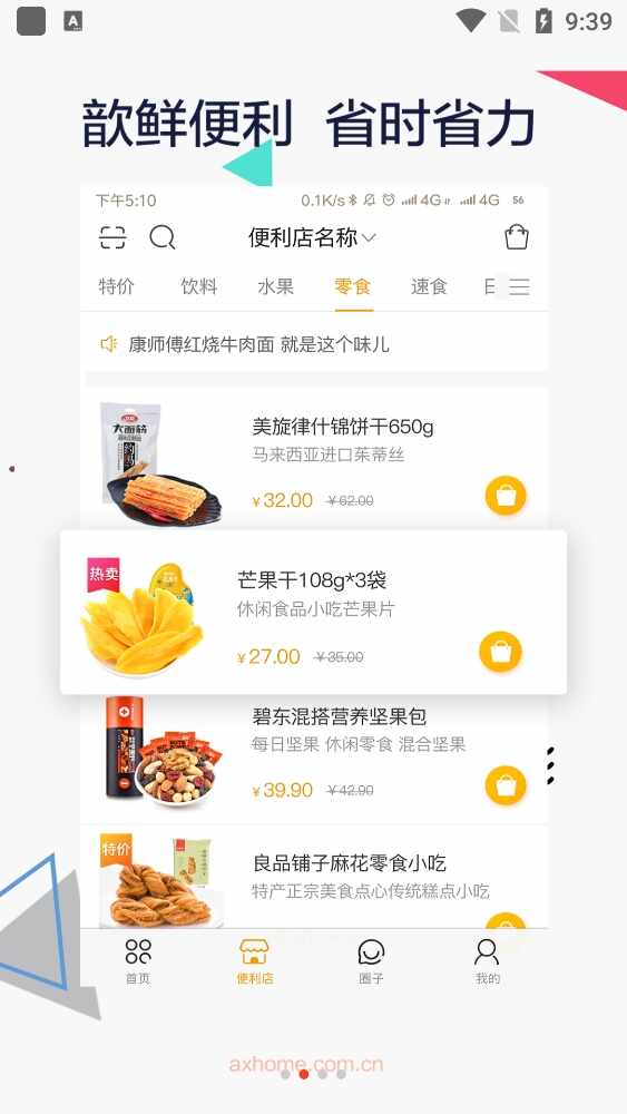安歆乐活截图4