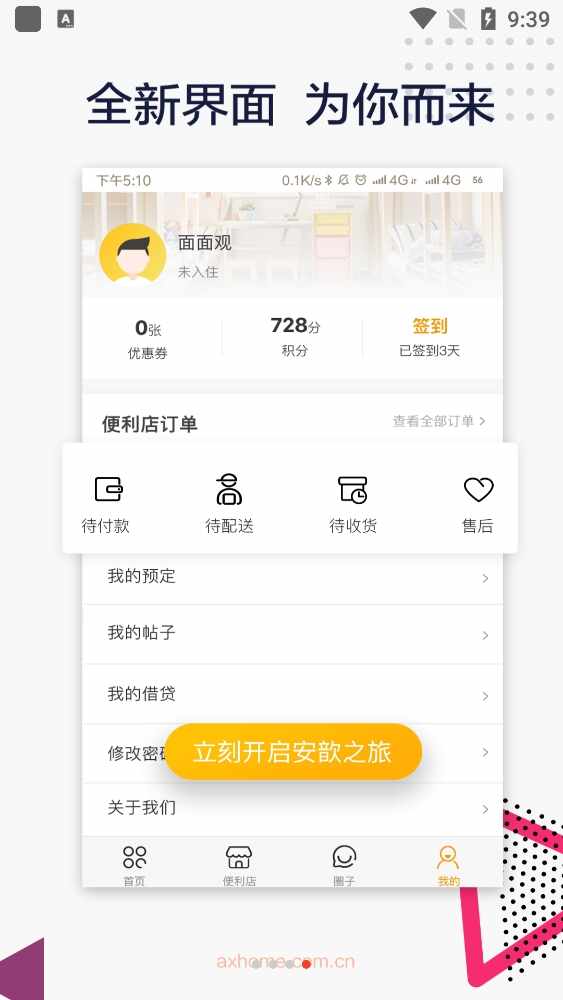 安歆乐活截图1