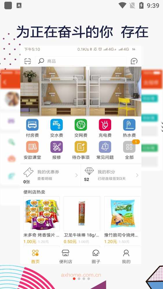 安歆乐活截图3