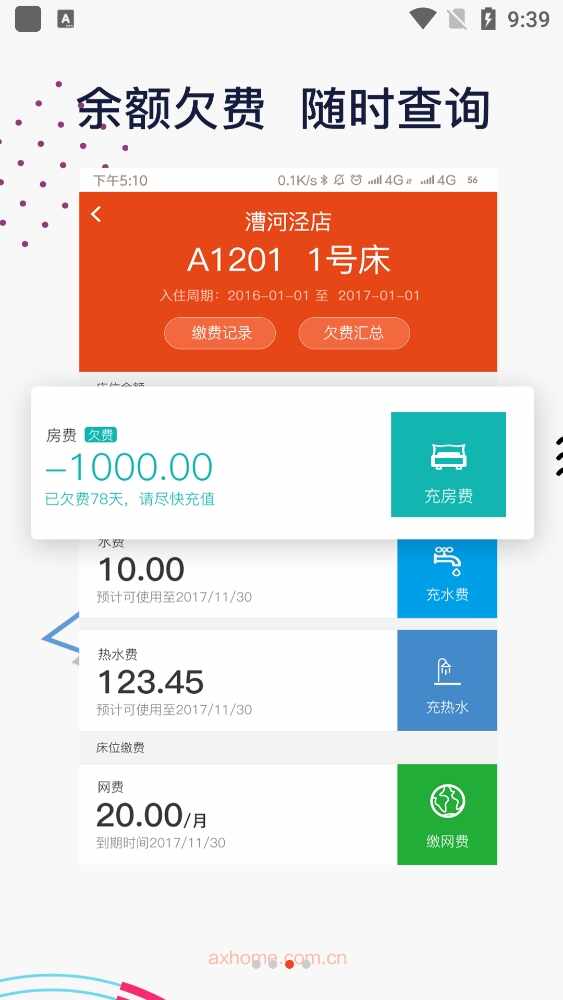 安歆乐活截图2