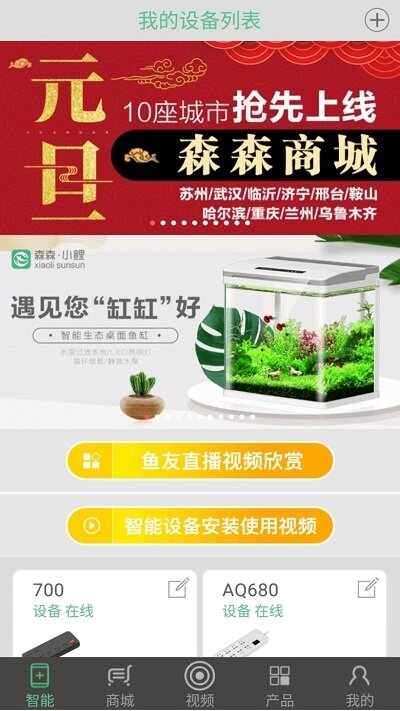 森森之家截图3