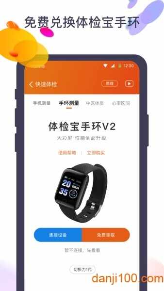 体检宝手机测血压视力心率截图2