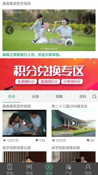 森森之家截图2