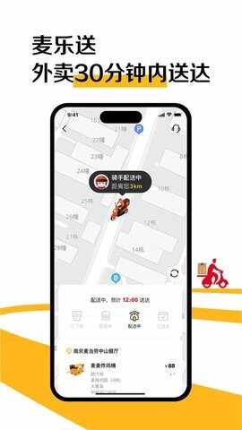 麦乐送截图3