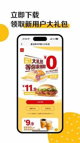 麦乐送截图2