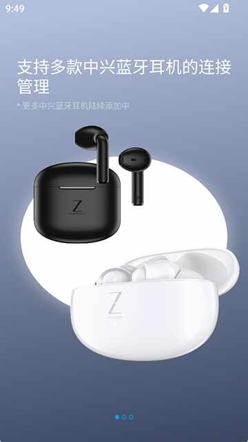 中兴蓝牙耳机截图4