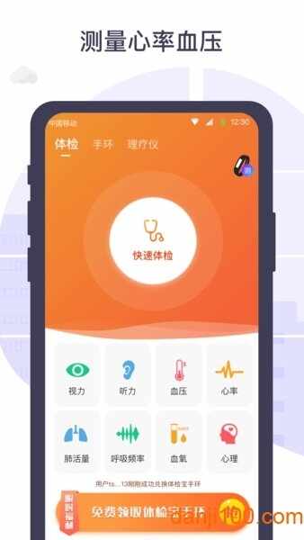 体检宝手机测血压视力心率截图3