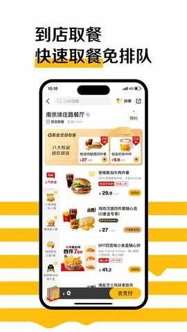 麦乐送截图4